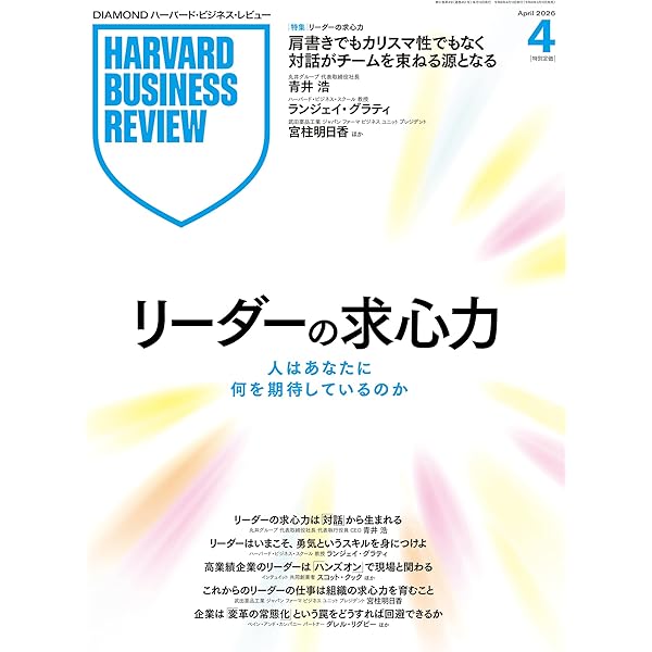 DIAMONDハーバード・ビジネス・レビュー 2025年 12月号 特集「P. F.
